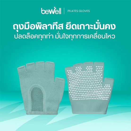Bewell Pilates Gloves ถุงมือพิลาทิส