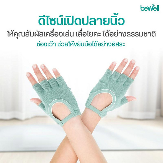 Bewell Pilates Gloves ถุงมือพิลาทิส