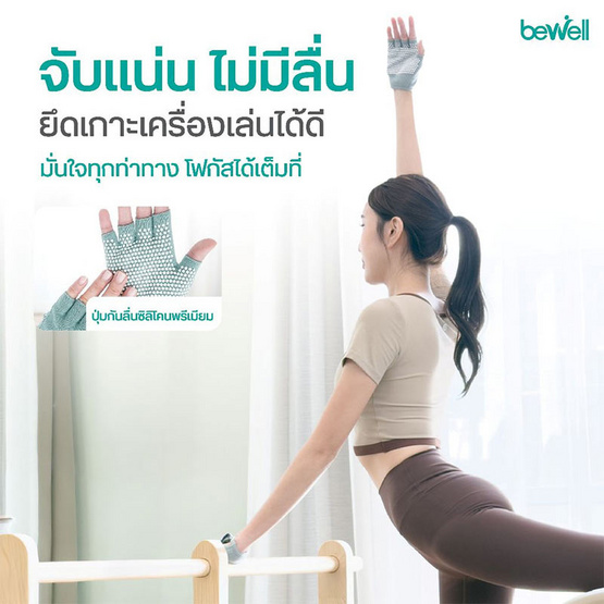Bewell Pilates Gloves ถุงมือพิลาทิส