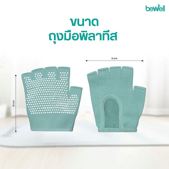 Bewell Pilates Gloves ถุงมือพิลาทิส