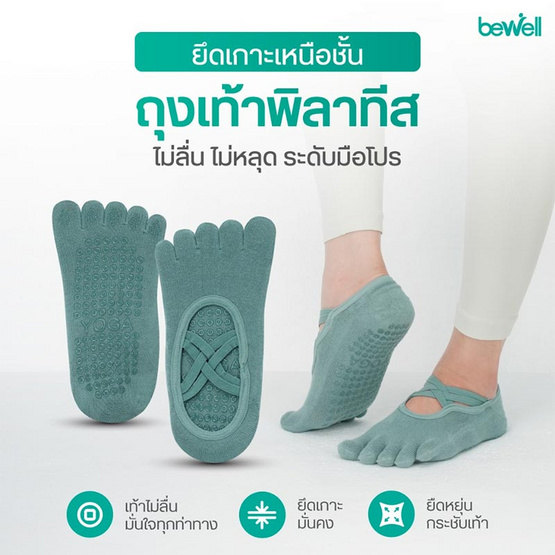 Bewell Pilates ถุงเท้าพิลาทิส รุ่น Advance