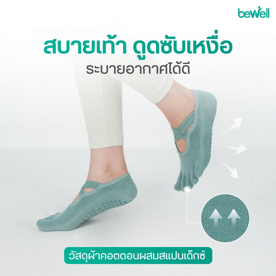 Bewell Pilates ถุงเท้าพิลาทิส รุ่น Advance