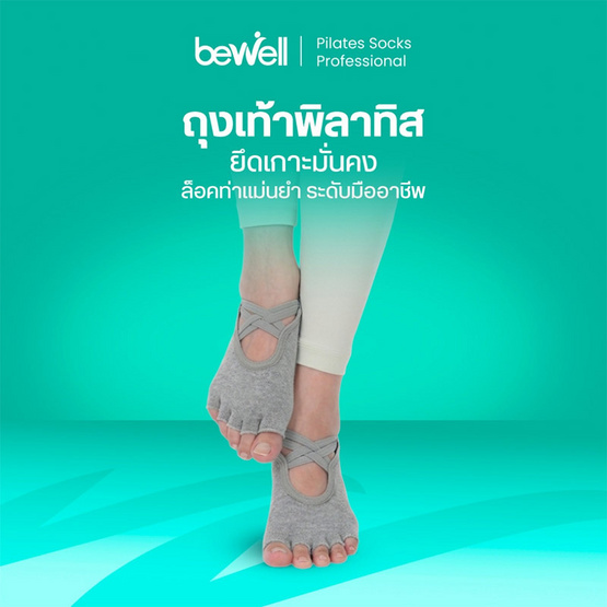 Bewell ถุงเท้าพิลาทิส รุ่น Professional