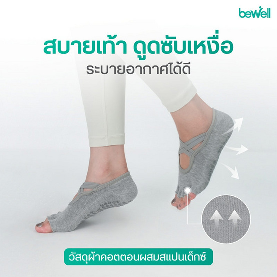 Bewell ถุงเท้าพิลาทิส รุ่น Professional