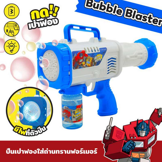 BMT ปืนเป่าฟองใส่ถ่าน ลายทรานส์ฟอร์เมอร์ส
