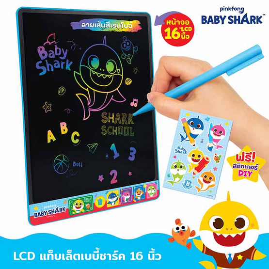 BMT LCD แท็บเล็ต ลายเบบี้ชาร์ค ขนาด 16 นิ้ว