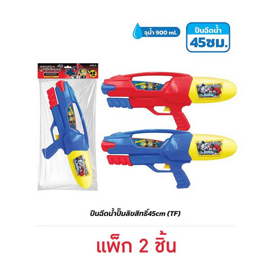 BMT ปืนฉีดน้ำ ลายลิขสิทธิ์ ทรานส์ฟอร์เมอร์ส ขนาด 45 cm.แพ็ก 2 ชิ้น