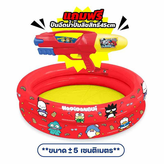 BMT สระน้ำกลม ลายฮาปิดันปุย ขนาด 90 ซม. สีแดง แถม ปืนฉีดน้ำลายทรานส์ฟอร์เมอร์ส ขนาด 45 cm.
