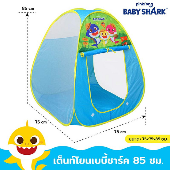 BMT เต็นท์โยน ลายเบบี้ชาร์ค ขนาด 85 ซม.