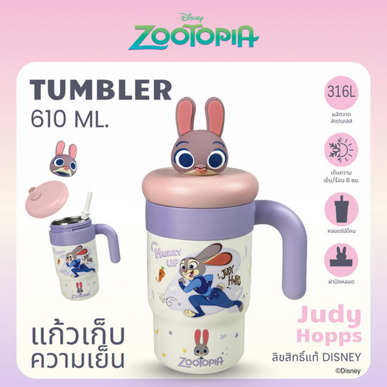 DS แก้วเก็บความเย็น Zootopia 610 ML
