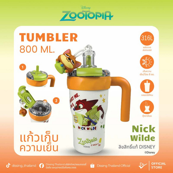 DS แก้วเก็บความเย็น Zootopia 800 ML