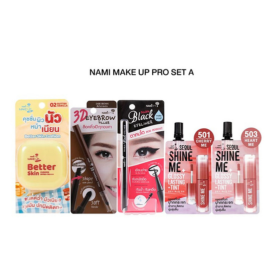 Nami ชุดเซ็ทเครื่องสำอาง Make Up Pro Set A