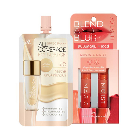 AR ชุดเซ็ทเครื่องสำอาง Gift Set 2026 Set 2