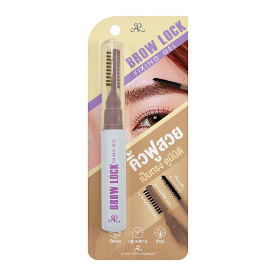 AR ชุดเซ็ทเครื่องสำอาง Gift Set 2026 Set 5