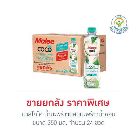 มาลีโคโค่ น้ำมะพร้าวผสมมะพร้าวน้ำหอม 350 มล. (ยกลัง 24 ขวด)