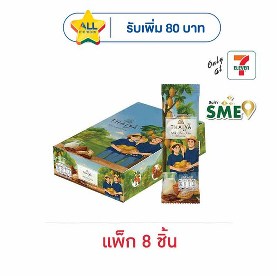 ไธยา ช็อกโกแลตนมบาร์ 20 กรัม (แพ็ก 8 ชิ้น)