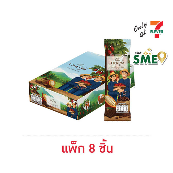 ไธยา ช็อกโกแลตดาร์กบาร์ 20 กรัม (แพ็ก 8 ชิ้น)