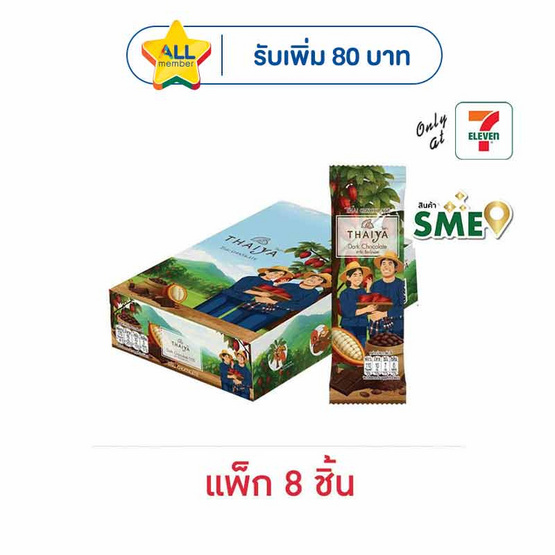 ไธยา ช็อกโกแลตดาร์กบาร์ 20 กรัม (แพ็ก 8 ชิ้น)