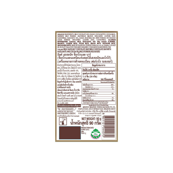 เฟอเรโร รอชเชอร์ ช็อกโกแลตบาร์มิลค์เฮเซลนัท 90 กรัม
