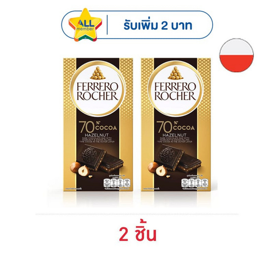เฟอเรโร รอชเชอร์ ช็อกโกแลตบาร์ดาร์กเฮเซลนัท 90 กรัม