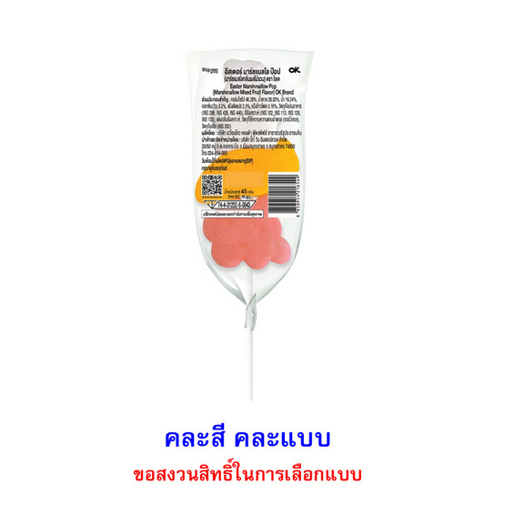 โอเค มาร์ชแมลโลอีสเตอร์ป๊อปกลิ่นผลไม้รวม คละแบบ 45 กรัม (แพ็ก 6 ชิ้น)