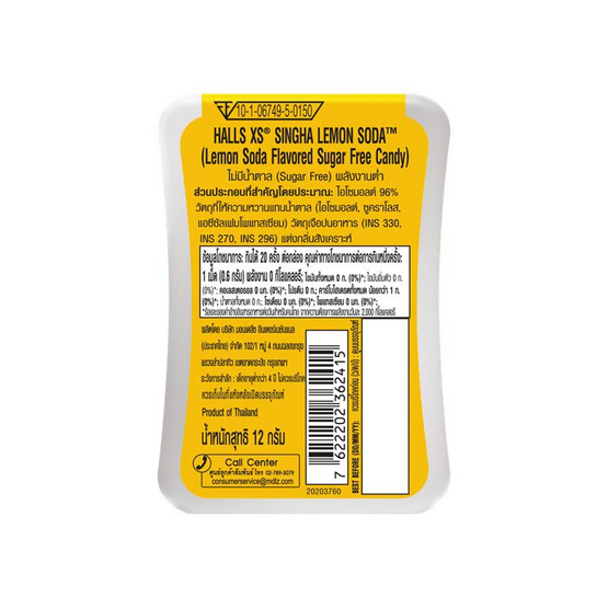 ฮอลล์ เอ็กซ์เอส ลูกอมสิงห์เลมอนโซดา 12 กรัม (แพ็ก 12 ชิ้น)