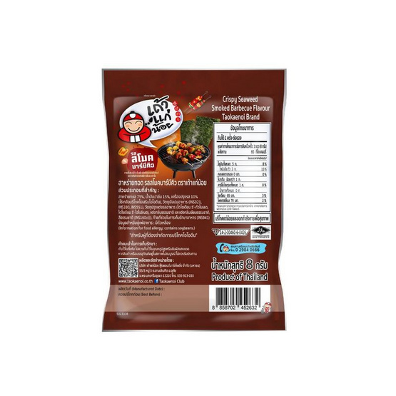 เถ้าแก่น้อย สาหร่ายทอดรสสโมคบาร์บีคิว 8 กรัม (แพ็ก 12 ชิ้น)