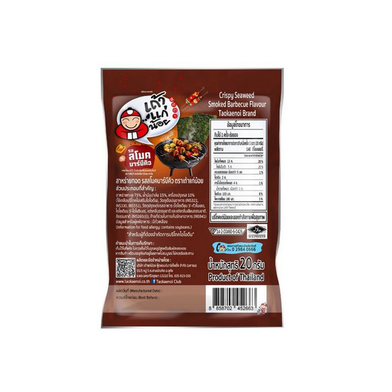 เถ้าแก่น้อย สาหร่ายทอดรสสโมคบาร์บีคิว 20 กรัม (แพ็ก 6 ชิ้น)