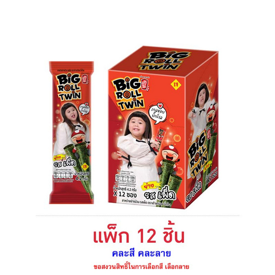 เถ้าแก่น้อย สาหร่ายย่างม้วนบิ๊กโรลทวินรสเผ็ด 4.2 กรัม (แพ็ก 12 ชิ้น)