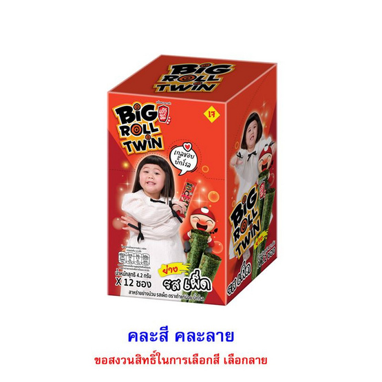 เถ้าแก่น้อย สาหร่ายย่างม้วนบิ๊กโรลทวินรสเผ็ด 4.2 กรัม (แพ็ก 12 ชิ้น)