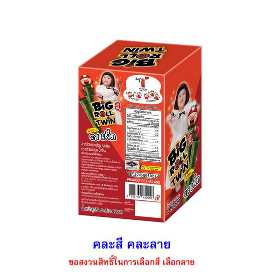 เถ้าแก่น้อย สาหร่ายย่างม้วนบิ๊กโรลทวินรสเผ็ด 4.2 กรัม (แพ็ก 12 ชิ้น)