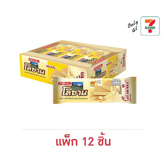 โลซาน เวเฟอร์สอดไส้ครีมกลิ่นบัตเตอร์เบรด 55 กรัม (แพ็ก 12 ชิ้น)
