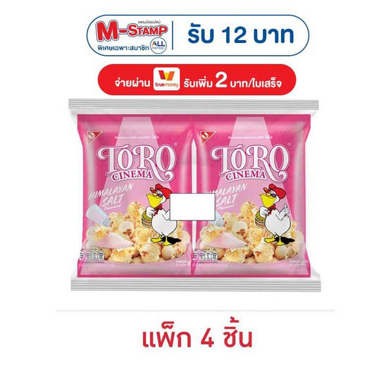 โตโร ข้าวโพดรสเกลือหิมาลายัน 30 กรัม (แพ็ก 4 ชิ้น)