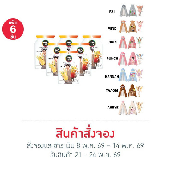 สั่งจอง  ซันซุ เยลลี่ผสมบุกกลิ่นชามะลิและชาดำยูสุ 96 กรัม (แพ็ก 6 ชิ้น)