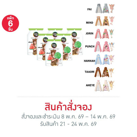 สั่งจอง  ซันซุ เยลลี่ผสมบุกกลิ่นแตงโม 96 กรัม (แพ็ก 6 ชิ้น)
