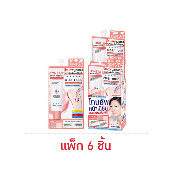 Clearnose โทนอัพ Bright Booster SPF50+ PA++++ 7 มล. (แพ็ก 6 ชิ้น)