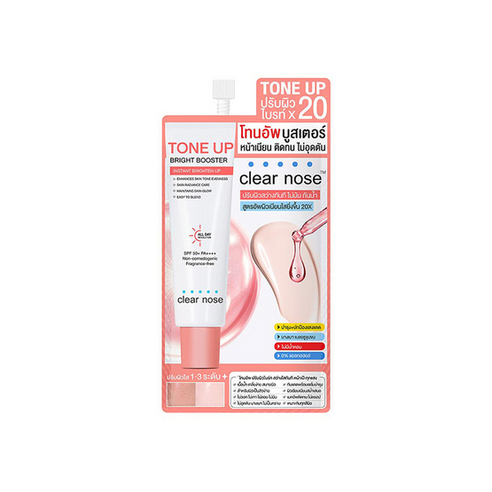 Clearnose โทนอัพ Bright Booster SPF50+ PA++++ 7 มล. (แพ็ก 6 ชิ้น)