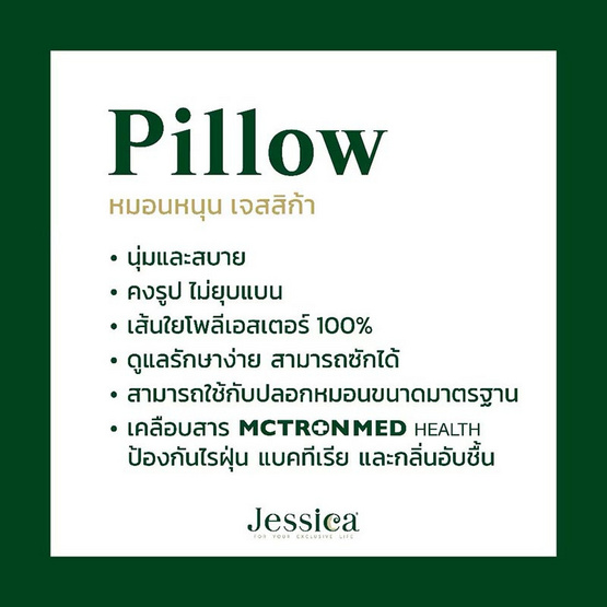 JESSICA หมอนหนุน 1100 กรัม