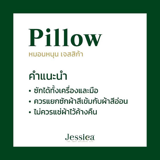 JESSICA หมอนหนุน 1100 กรัม