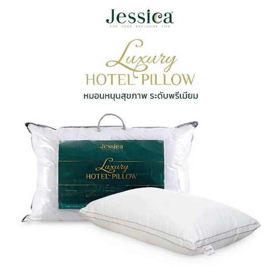 JESSICA หมอนหนุน LUXURY HOTEL PILLOW