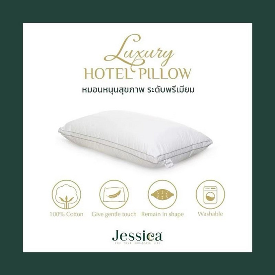 JESSICA หมอนหนุน LUXURY HOTEL PILLOW