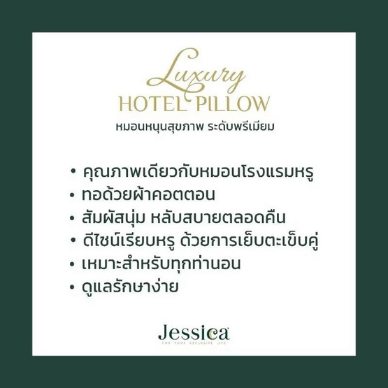 JESSICA หมอนหนุน LUXURY HOTEL PILLOW