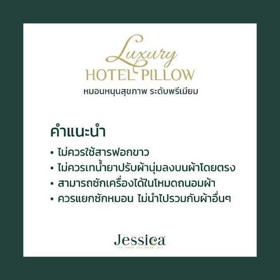 JESSICA หมอนหนุน LUXURY HOTEL PILLOW