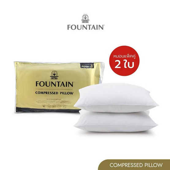 Fountain หมอนหนุนสูญญากาศแพ็ค 2 ใบ