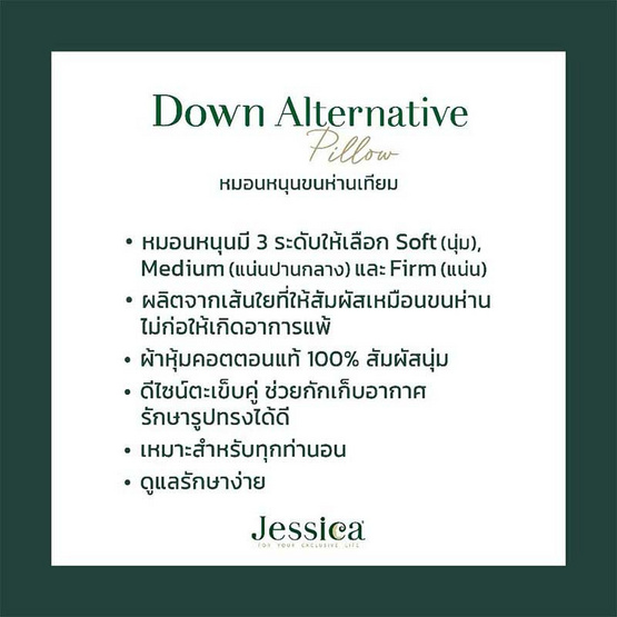 JESSICA หมอนหนุน Down Alternative Pillow