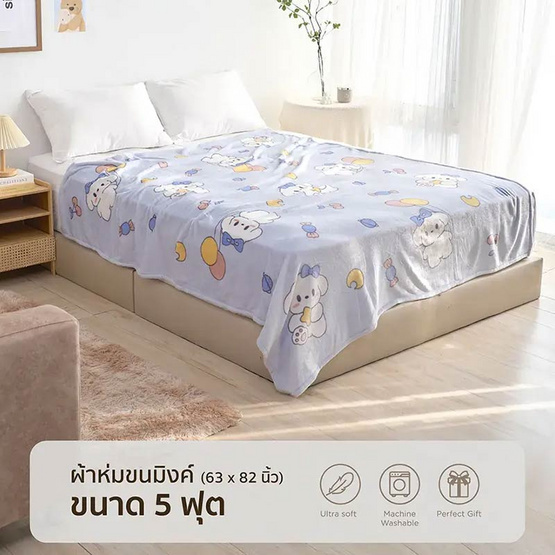 TULIP ผ้าห่มขนมิ้งค์ TM003 63x82 นิ้ว