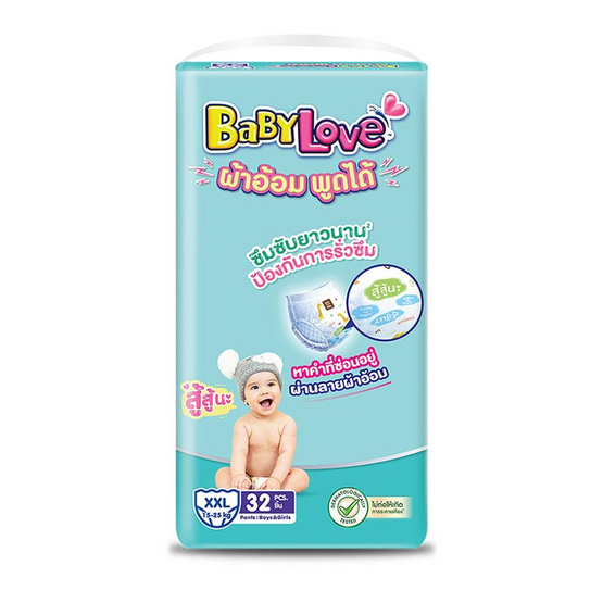 เบบี้เลิฟ ผ้าอ้อม พูดได้ ขนาดจัมโบ้ (มีไซซ์ L-XXL)