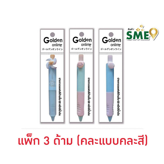 Golden ปากกาเจลแฟนซี ด้ามสั้น 0.5 มม. คละแบบ (แพ็ก 3 ด้าม)