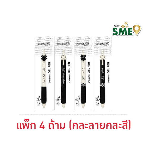 Cyberland ปากกาเจล 0.5 มม. Butterfly คละลาย (แพ็ก 4 ด้าม)