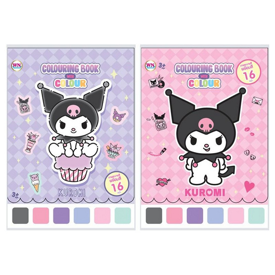 Wanna สมุดภาพระบายสี Colouring Book with Colour Kuromi คละลาย (แพ็ก 2 ชิ้น)